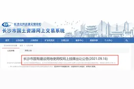 长沙第二批集中供地名单公布，对竞买房企资格、资金来源均有明确要求图片