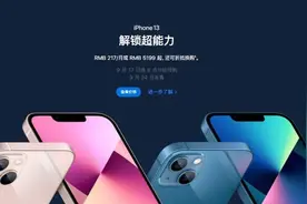 iPhone 13系列明晚8点开抢！5199元起 哪款更适合你？图片