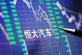 恒大汽车连续暴跌市值“蒸发”6000亿，造车投入474亿已高过总市值图片