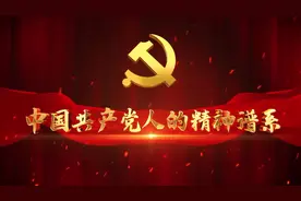 中国共产党人的精神谱系｜我们的征途是星辰大海——载人航天精神视频封面