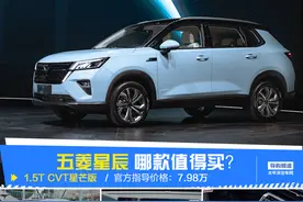 不到7万就能买到1.5T大空间的五菱SUV神车！年轻人还看啥本田飞度图片