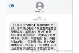 自己名下究竟有几张电话卡？可以查了图片