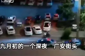 30秒丨四川广安严打摩托车飙车“炸街”视频封面