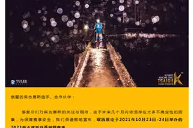 浙江两大越野赛事先后官宣取消，越野赛回归还得再等等图片