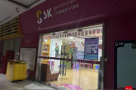 广州SK少儿英语突然宣布停运！8月官宣转型9月还在卖课图片