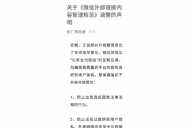 微信调整外部链接管理规范，用户可在一对一聊天中访问图片