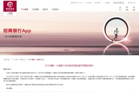 刚刚，招商银行发布两则重要通告，这些服务将调整图片