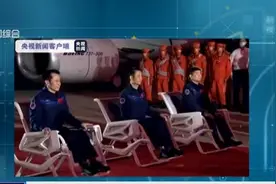 神舟十二号航天员乘组今晚平安抵达北京视频封面