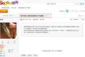 搜狗浏览器论坛发布下线通告：10月18日停止服务图片