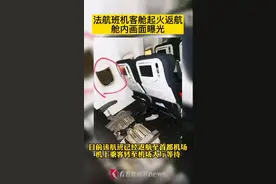 法航班机客舱起火返航 舱内画面曝光图片