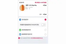 阿里淘菜菜新增“找好友微信代付”入口图片