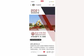 初中生读6年获本科学历？广东一高校开设大学预科班引质疑图片