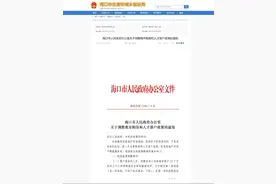 实行全域限购 海口发布购房及人才落户调整新政图片