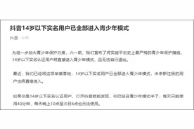 抖音宣布：每天最多40分钟图片