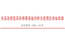 泉州市安溪县龙涓乡实行封闭管理、全域交通管制图片