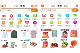 淘宝首页将为直播新增一级入口，阿里电商的内容战略更进一步图片