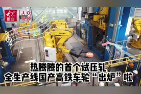 黄河入海丨“智”行“高”远，第一个中国高铁车轮有望山东智造图片