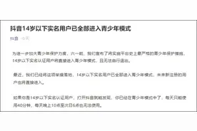 抖音宣布：每天最多40分钟图片