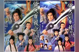 吴启华版《倚天屠龙记》20年：不爱江山爱美人图片