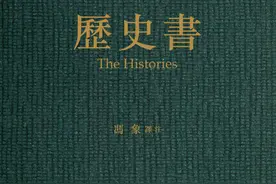 冯象序《历史书》︱写在“奇迹之年”图片