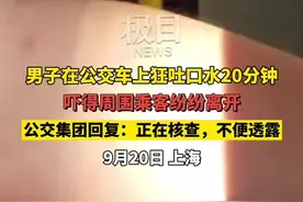 真·喷子？上海男子公汽上狂吐口水20分钟，公交公司正在调查图片