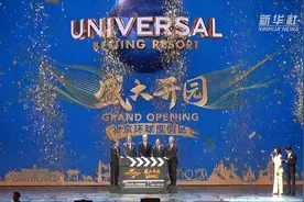 北京环球度假区正式向游客开放视频封面