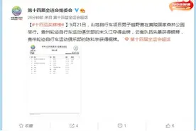 全运会：女子跳高决赛 陆佳雯夺得金牌图片