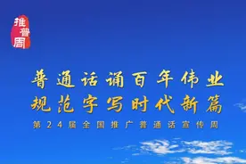 看过来！24年从未缺席，松江一中推普宣传有妙招图片