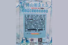 孩子随谁姓由你定！济南90后工程师上山相亲：未来孩子冠姓权可以给女方图片