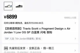 1599元球鞋最高炒至69999元，得物回应图片