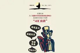 美国给中国设下“词汇陷阱”？是时候反击了图片