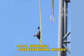 游客蹦极被吊半空，苏州涉事景区：常规救助非安全事故图片
