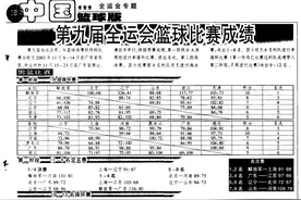 山东男篮全运往事｜九运会憾负无缘四强，巩晓彬谢幕战依然强悍图片