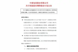 中国电信“出大招”自救！绿鞋机制到期，控股股东拟增持不少于40亿图片
