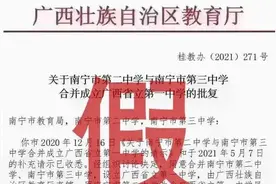 南宁二中与南宁三中将合并？教育部门回应图片