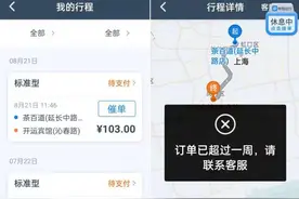 线上叫出租车“逃单”现象愈发严重：新账号用完就丢，且高发于超百元订单图片