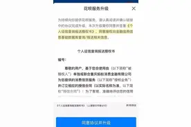 快评丨花呗接入央行征信，让互联网金融回归资源配置的本质图片