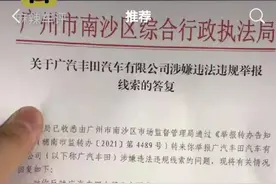 动力下降续航缩水，广汽丰田iA5被偷偷“锁电”？市场监管总局已介入图片