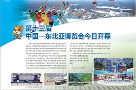 第十三届中国—东北亚博览会今日开幕图片