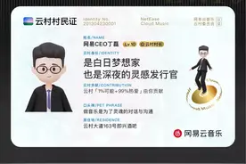 网易云音乐发布的“村民证”，又把用户拿捏了图片