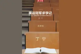 奥运冠军求学记图片
