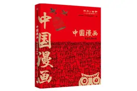 一本漫画里的42年 | 童书新品图片