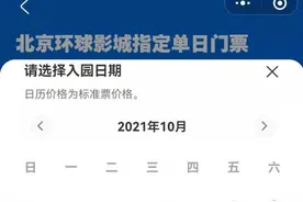 国庆玩一趟北京环球影城要花3000元？测算发现，门票餐饮人均920元够了图片