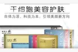 国家药监局：“干细胞化妆品”是个伪概念图片