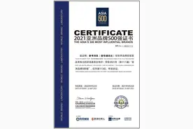 《参考消息》连续16年上榜“亚洲品牌500强”稳居亚洲报业十大品牌榜前列图片