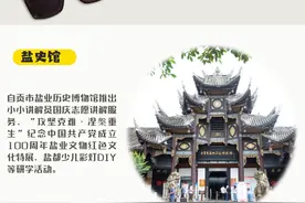 玩转国庆！自贡推出6条精品旅游线路图片