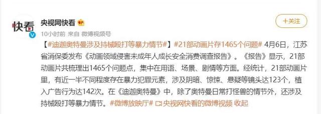 奥特曼被全网下架！《小猪佩奇》、《名侦探柯南》等也都被点名