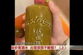 保价寄四万多的茅台，出现货损不赔偿？图片
