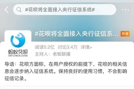 花呗逐步接入央行征信！逾期有哪些后果？影响其它贷款吗？图片