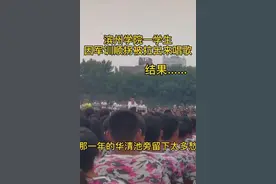 新生因军训顺拐被罚唱歌开口惊艳，获李玉刚点赞？当事人：已从该校毕业，给学弟学妹表演图片